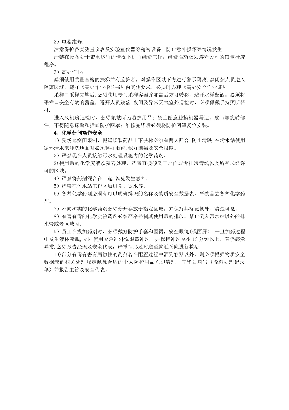 污水站安全管理制度_第2页