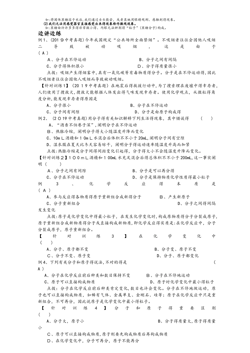 2025年人教版化学 九年级上册  3.1分子和原子 知识点讲义无答案_第2页