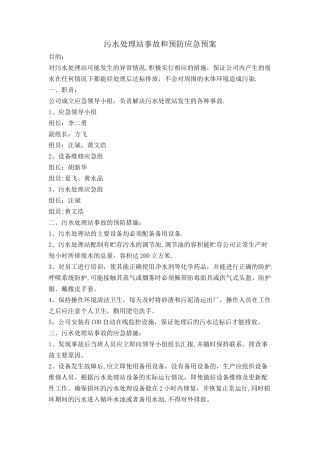 污水站应急演练计划