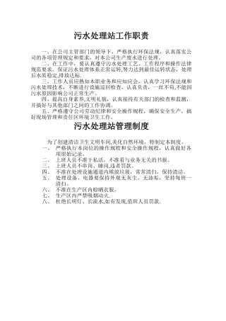 污水站管理制度