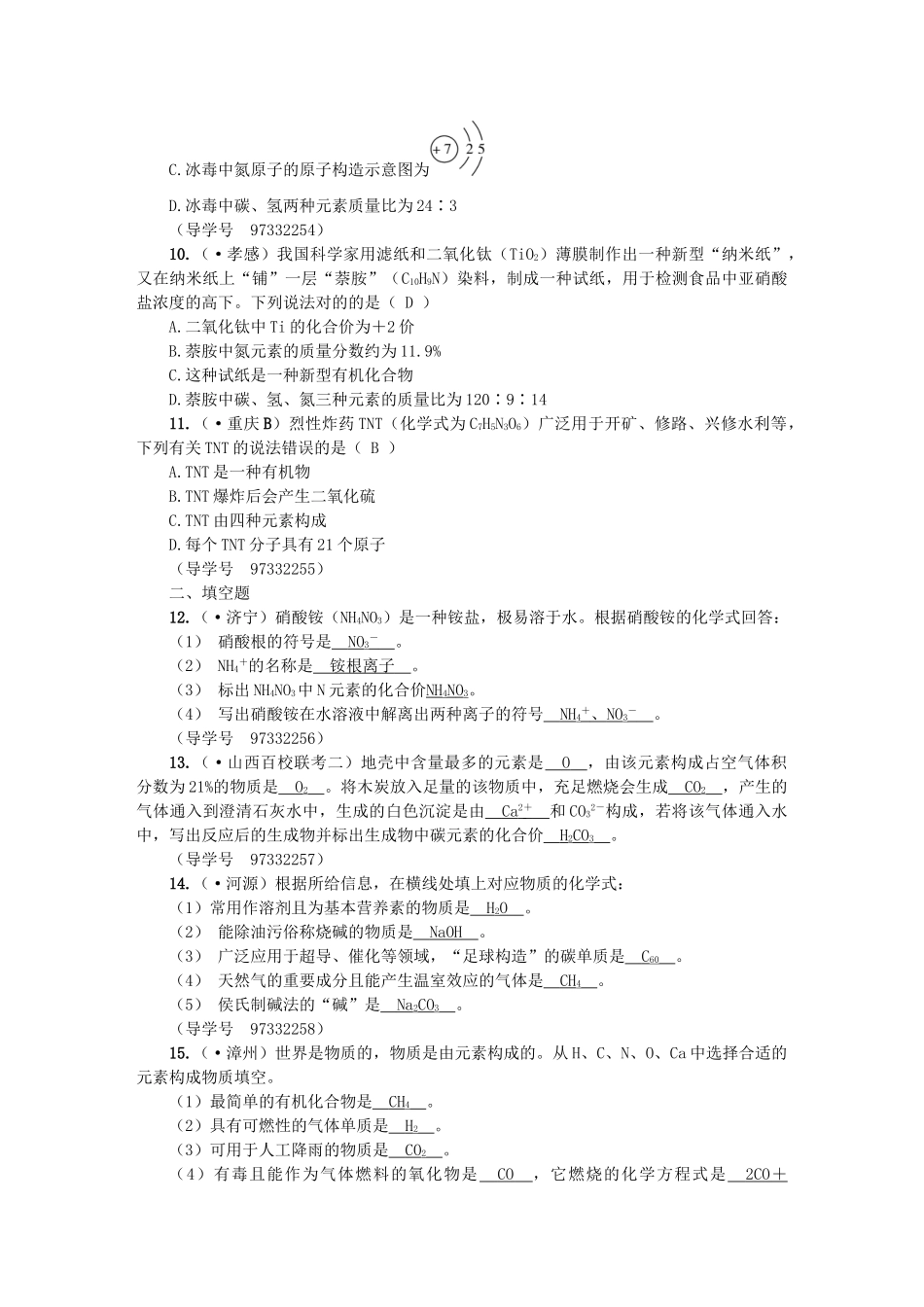 2025年中考化学总复习考点聚焦化学式和化合价试题_第2页