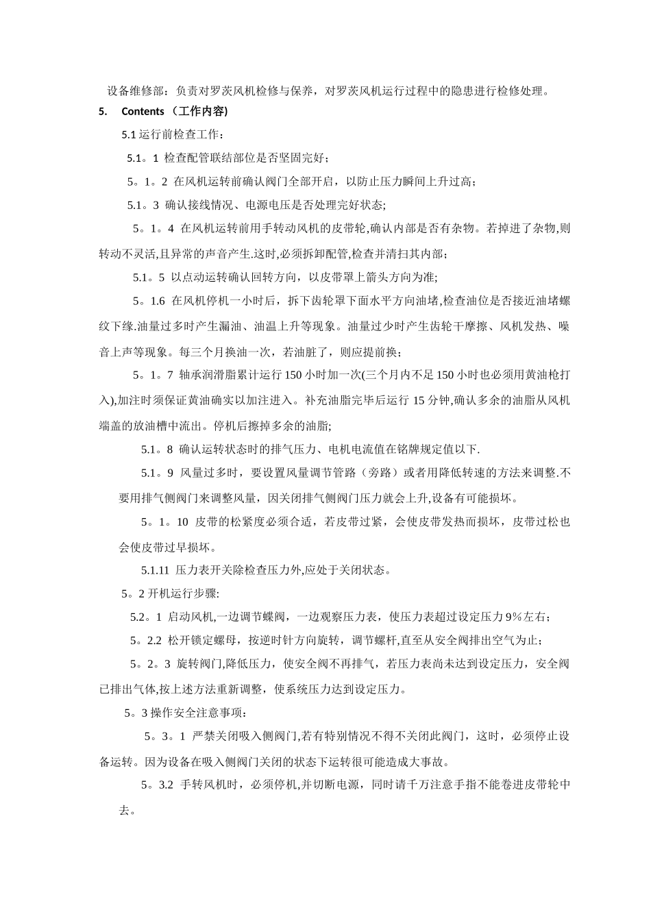 污水站罗茨风机安全操作规程_第2页