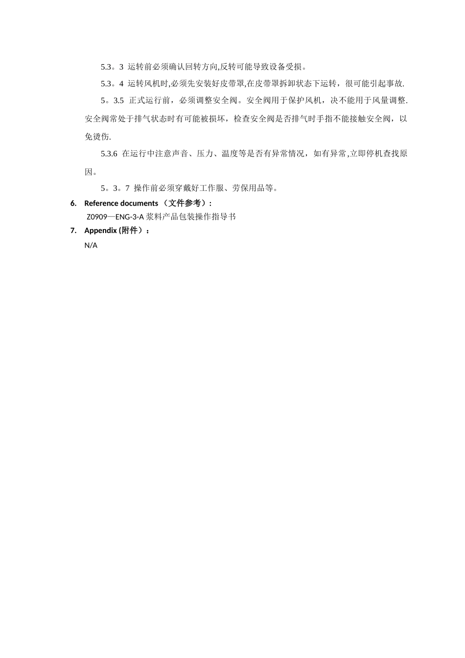 污水站罗茨风机安全操作规程_第3页