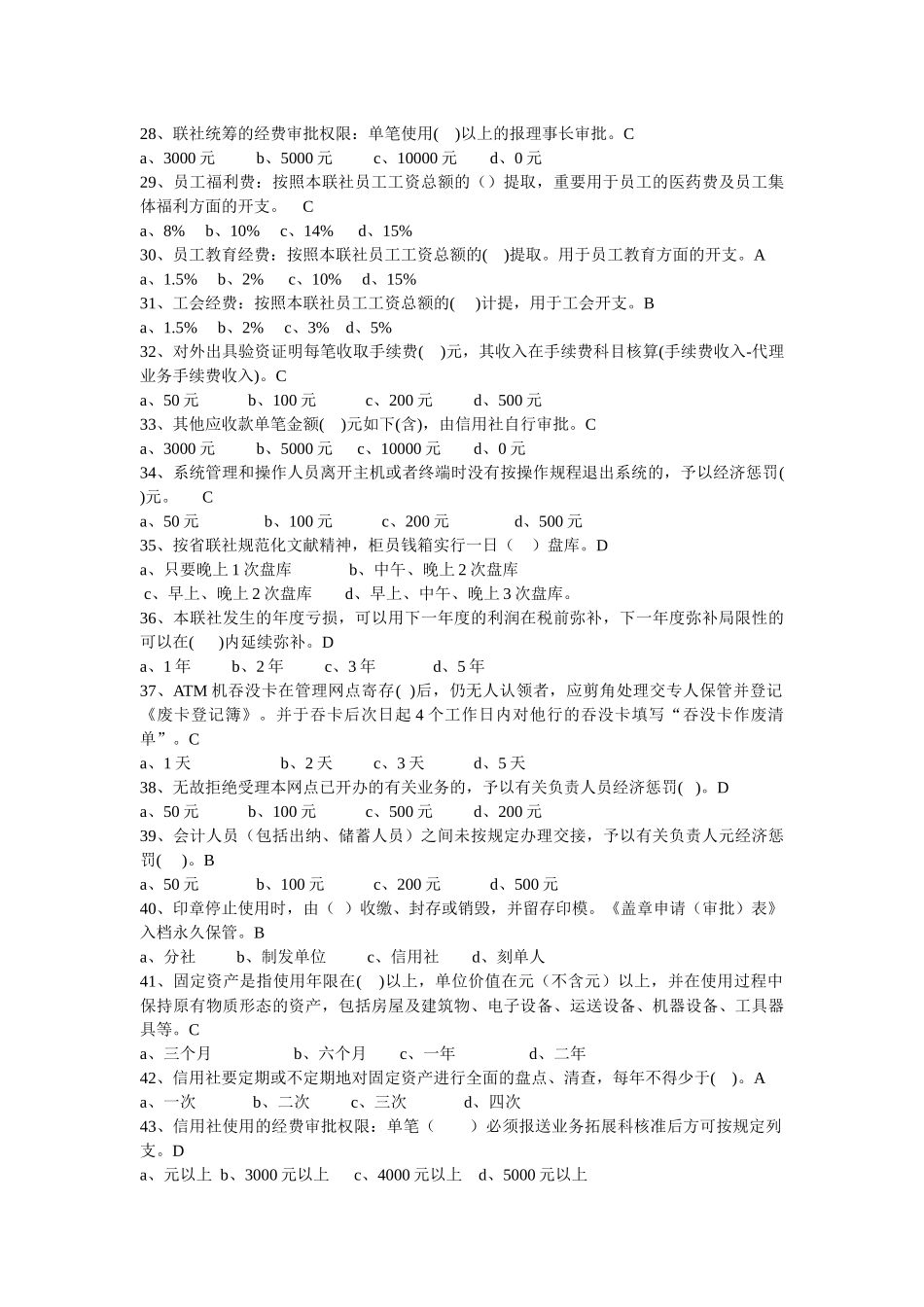 2025年农信大家谈浙江省苍南县联社新员工入职考试题库_第3页