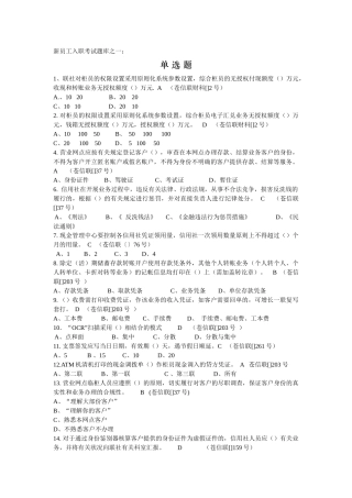 2025年农信大家谈浙江省苍南县联社新员工入职考试题库