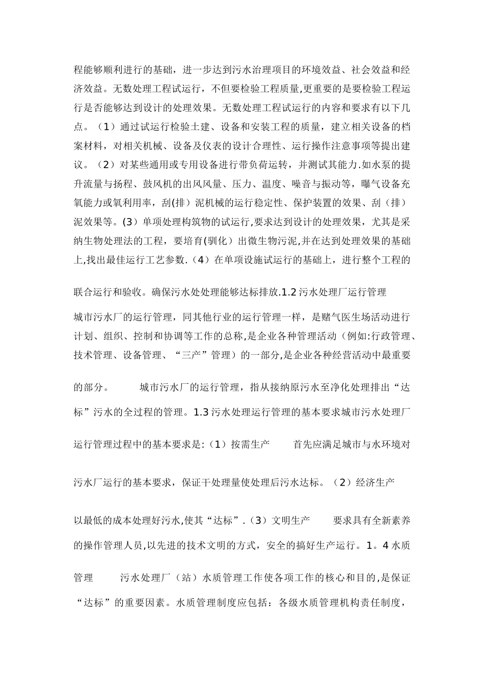污水站运行方案_第2页
