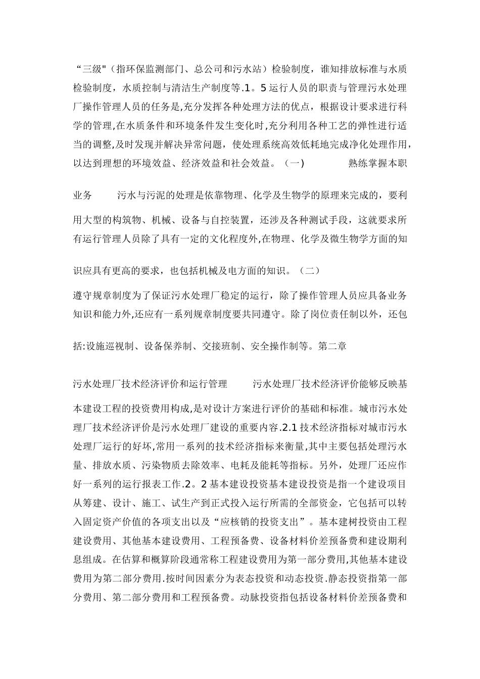 污水站运行方案_第3页