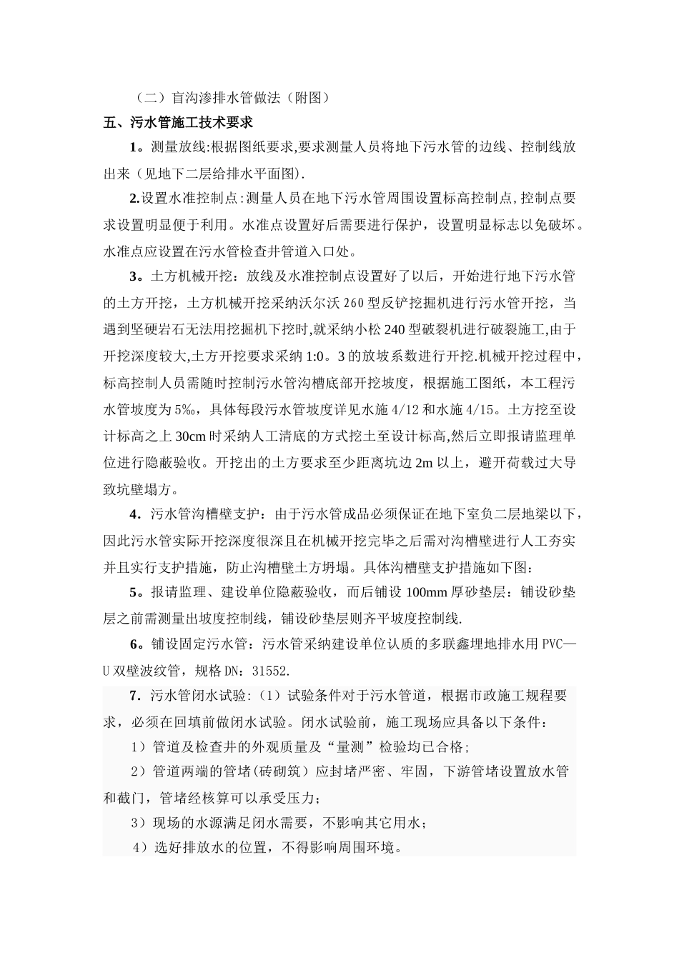 污水管专项施工方案_第2页