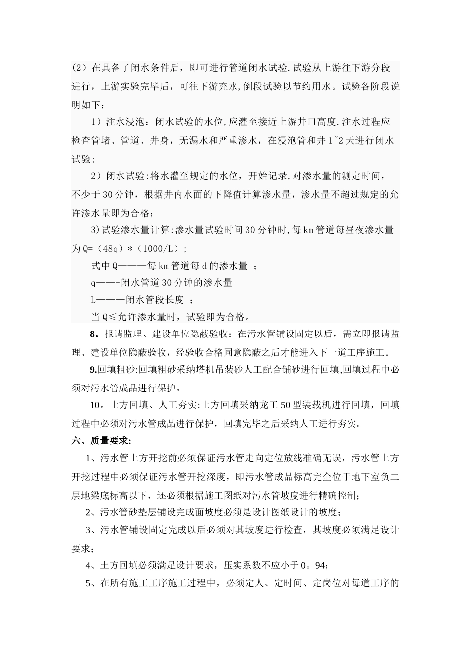 污水管专项施工方案_第3页
