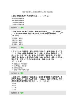 2025年专业技术人员继续教育网上考试试题满分