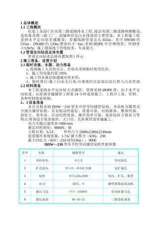 污水管工程拖管法施工