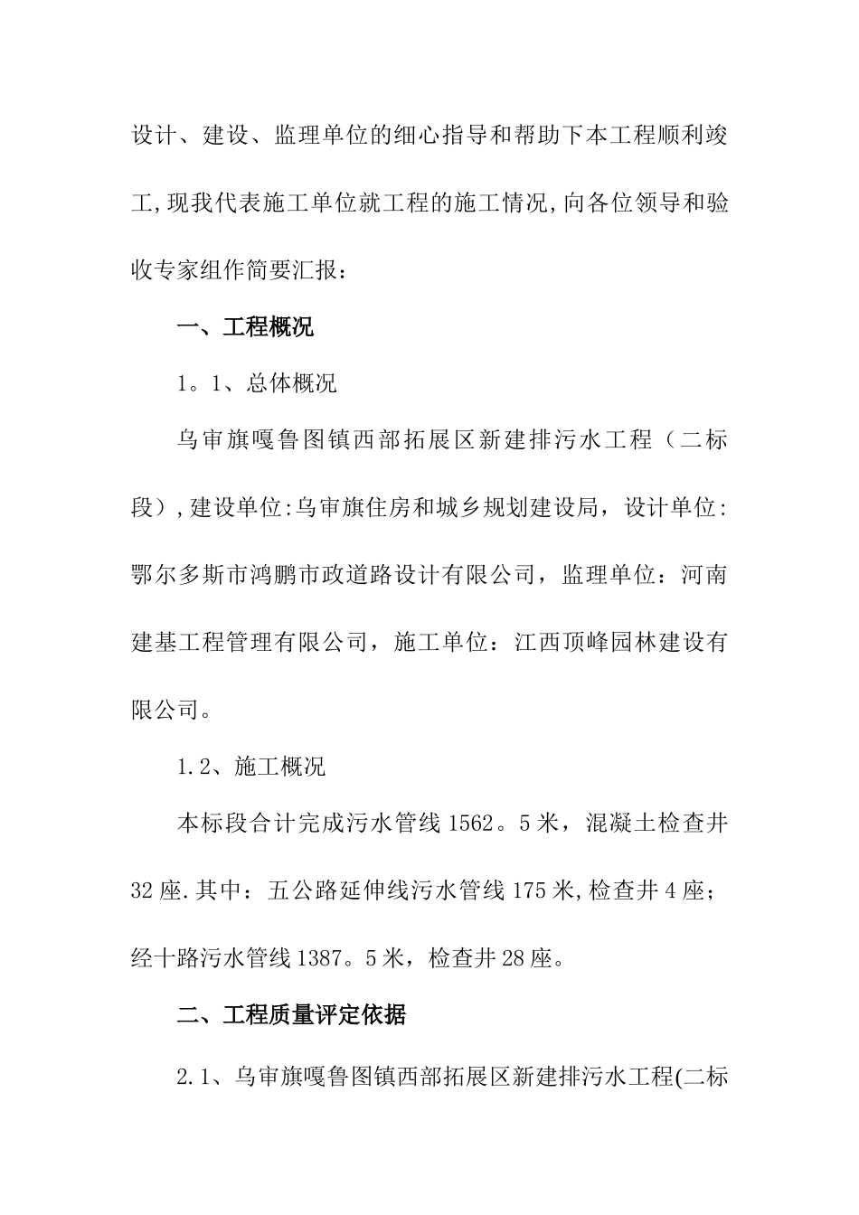 污水管工程施工总结_第2页