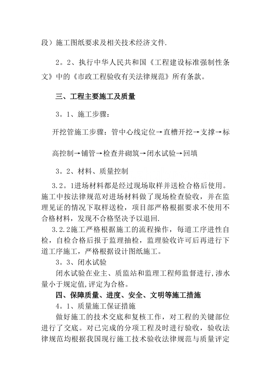 污水管工程施工总结_第3页