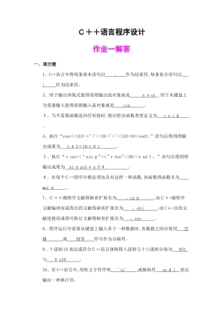 2025年《C  语言程序设计》形成性考核作业解答