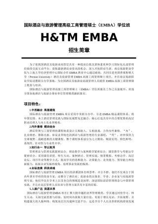 2025年国际酒店与旅游管理高级工商管理硕士emba学位班