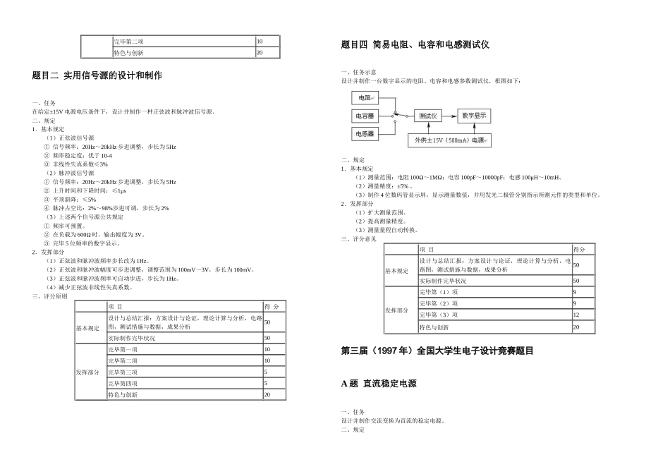 2025年全国大学生电子设计竞赛历届题目_第3页