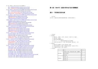 2025年全国大学生电子设计竞赛历届题目