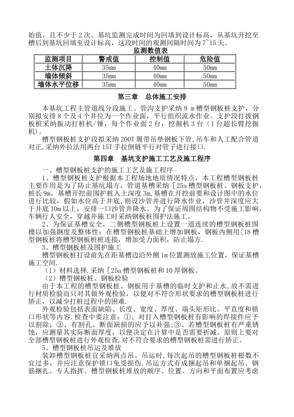 污水管开挖管深基坑专家论证方案初稿_第2页
