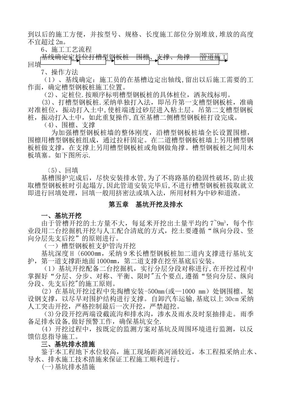 污水管开挖管深基坑专家论证方案初稿_第3页