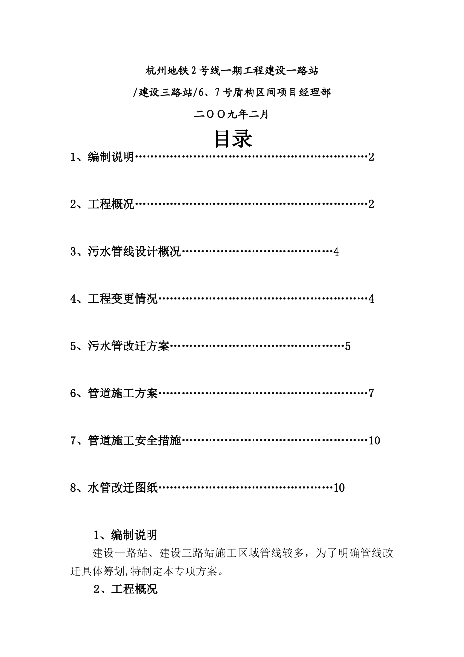 污水管改迁方案_第2页