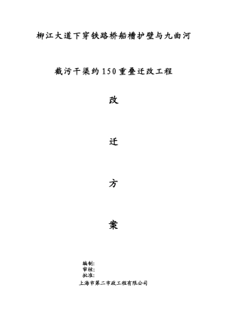 污水管改迁方案
