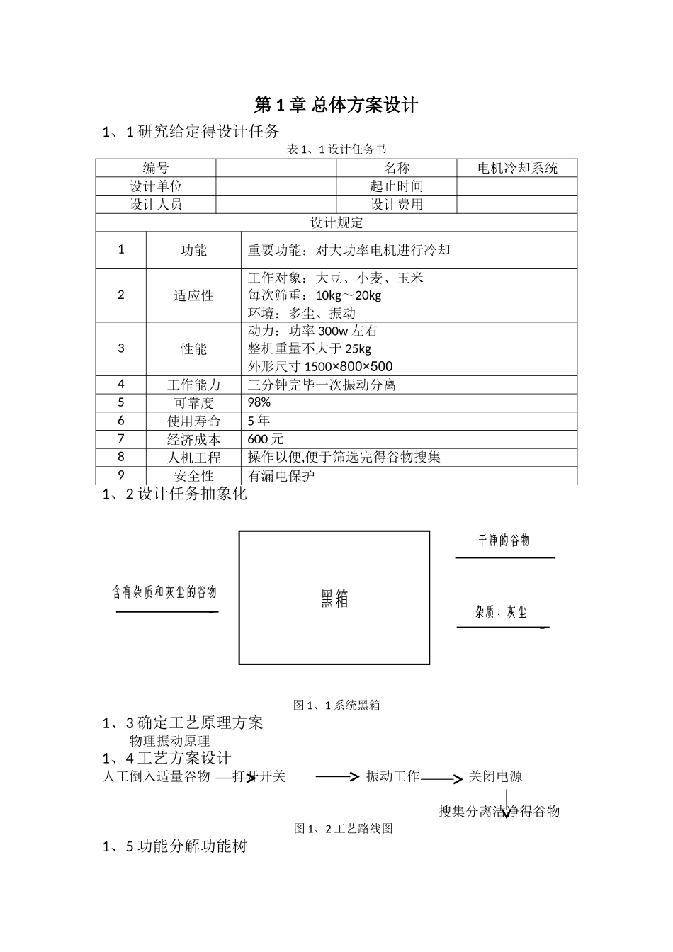 2025年机械系统设计大作业_第3页