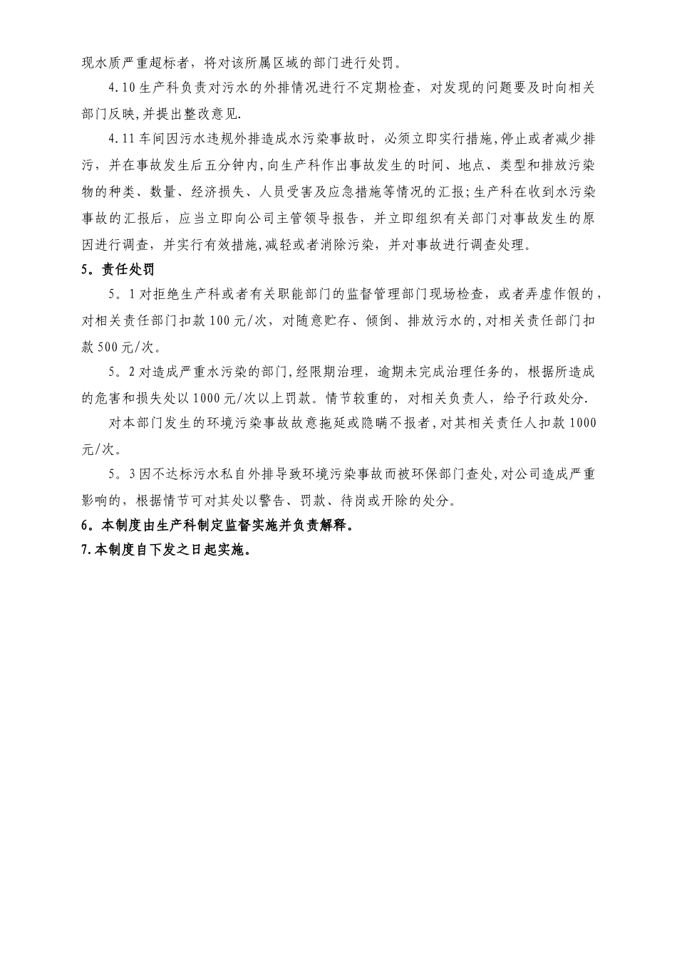 污水管理规定_第2页