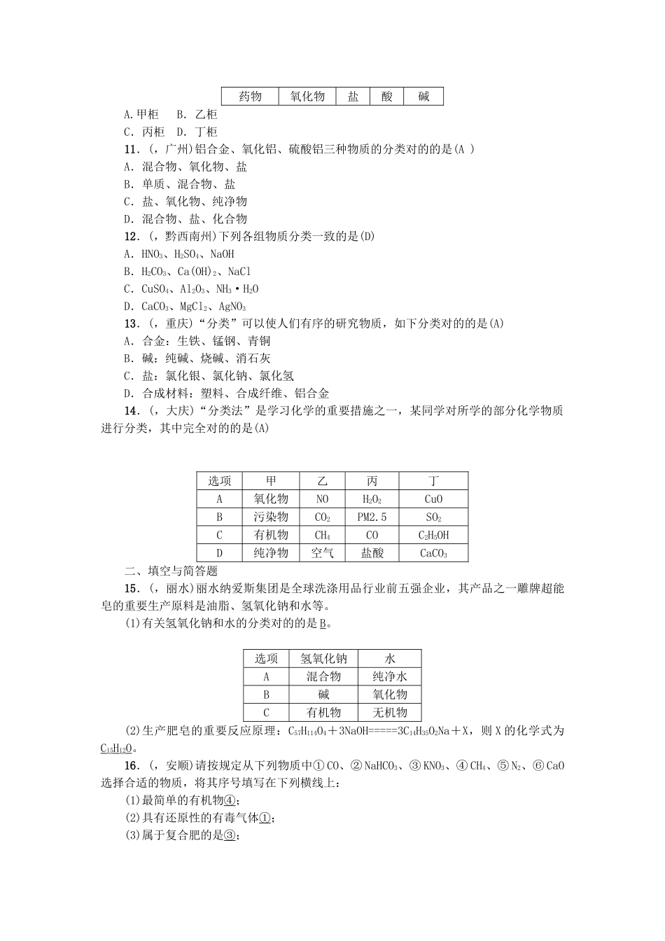 2025年中考化学总复习考点聚焦物质的分类试题_第2页