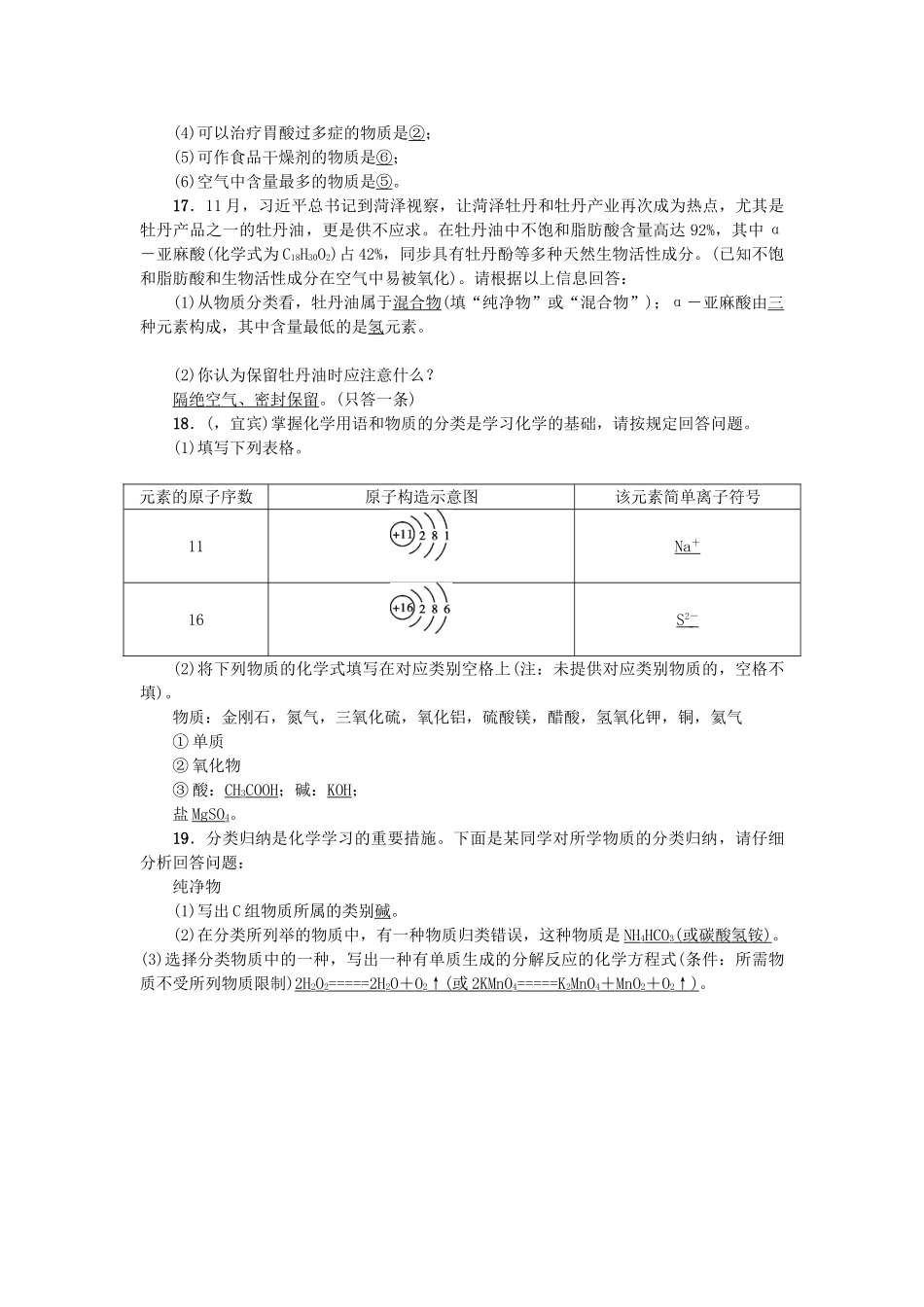 2025年中考化学总复习考点聚焦物质的分类试题_第3页