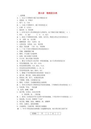 2025年中考化学总复习考点聚焦物质的分类试题