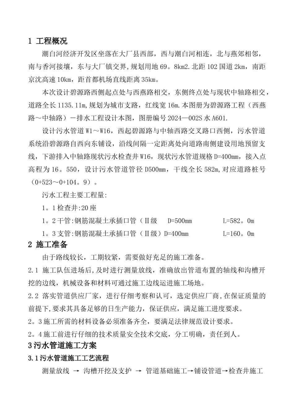 污水管线施工方案_第2页