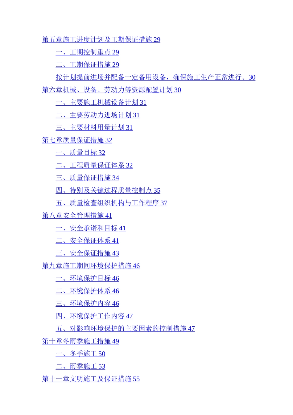 污水管线维护方案_第2页