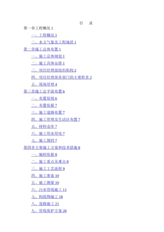 污水管线维护方案