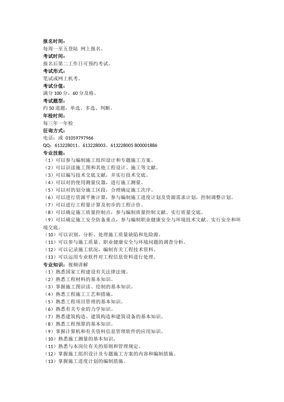2025年湖北施工员工长成绩查询_第2页