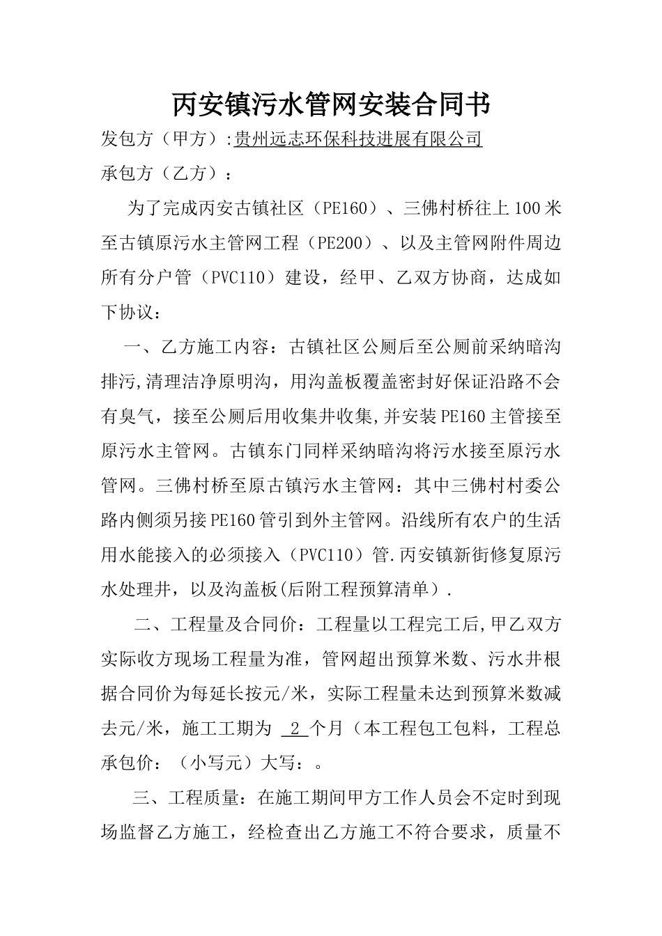 污水管网安装合同书范本_第1页