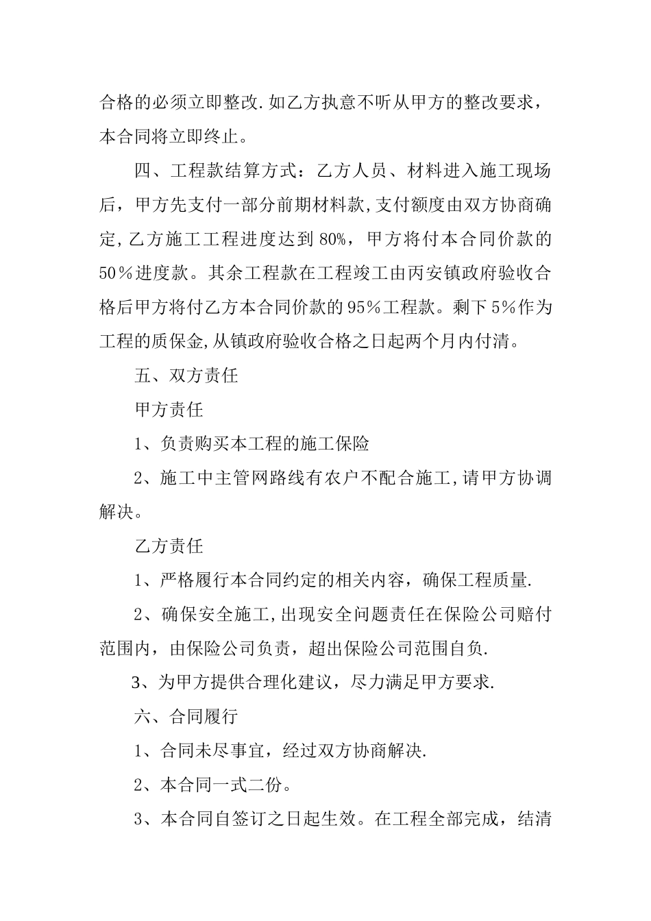 污水管网安装合同书范本_第2页