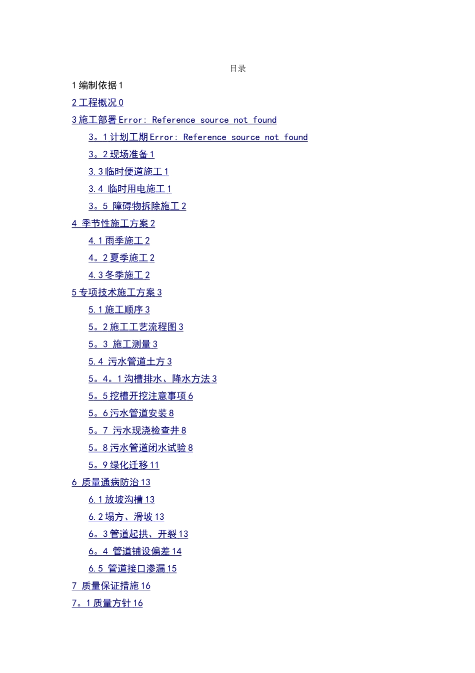 污水管网专项施工方案-定稿_第2页