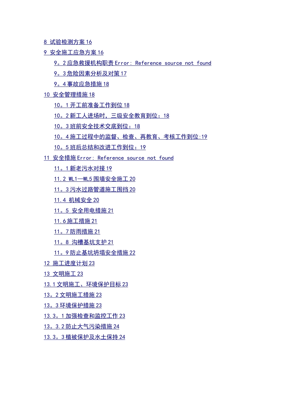 污水管网专项施工方案-定稿_第3页