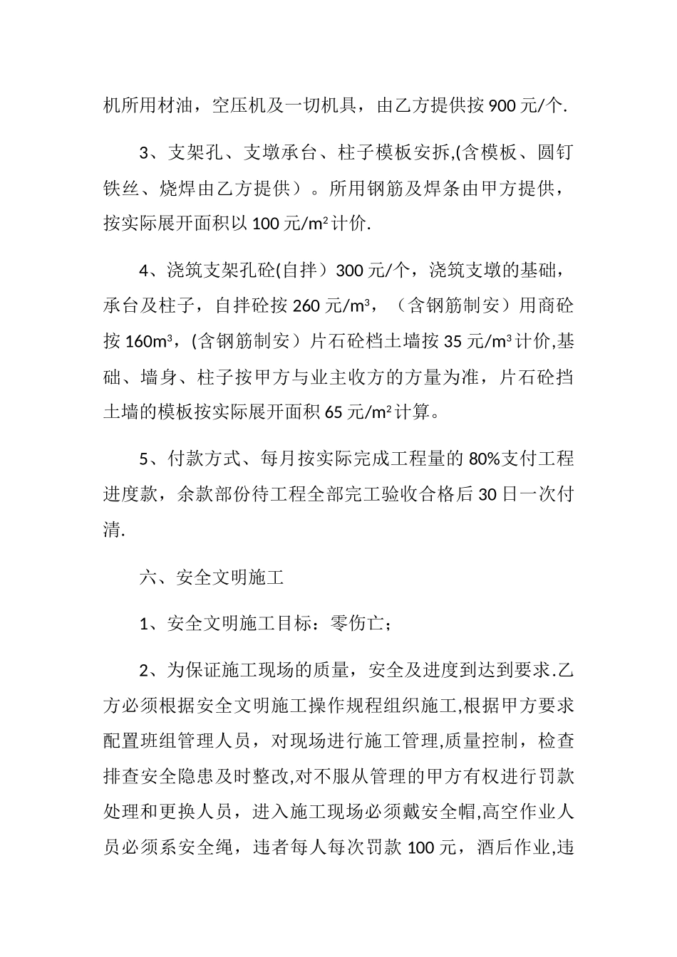 污水管网工程劳务承包合同_第3页