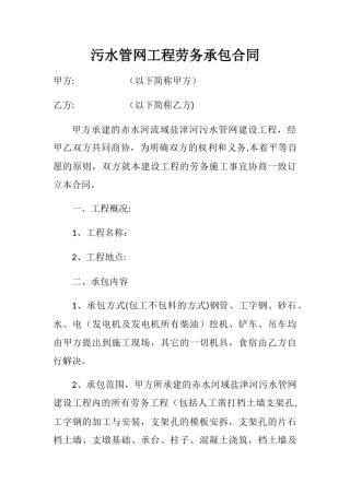 污水管网工程劳务承包合同