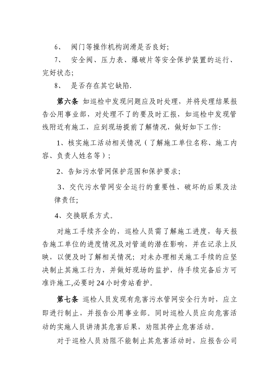 污水管网巡检作业规章制度_第2页