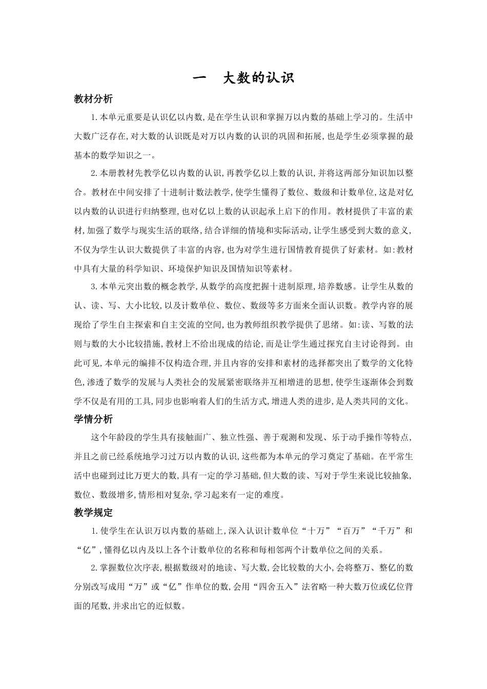 2025年人教版四年级上册数学全册教案_第2页