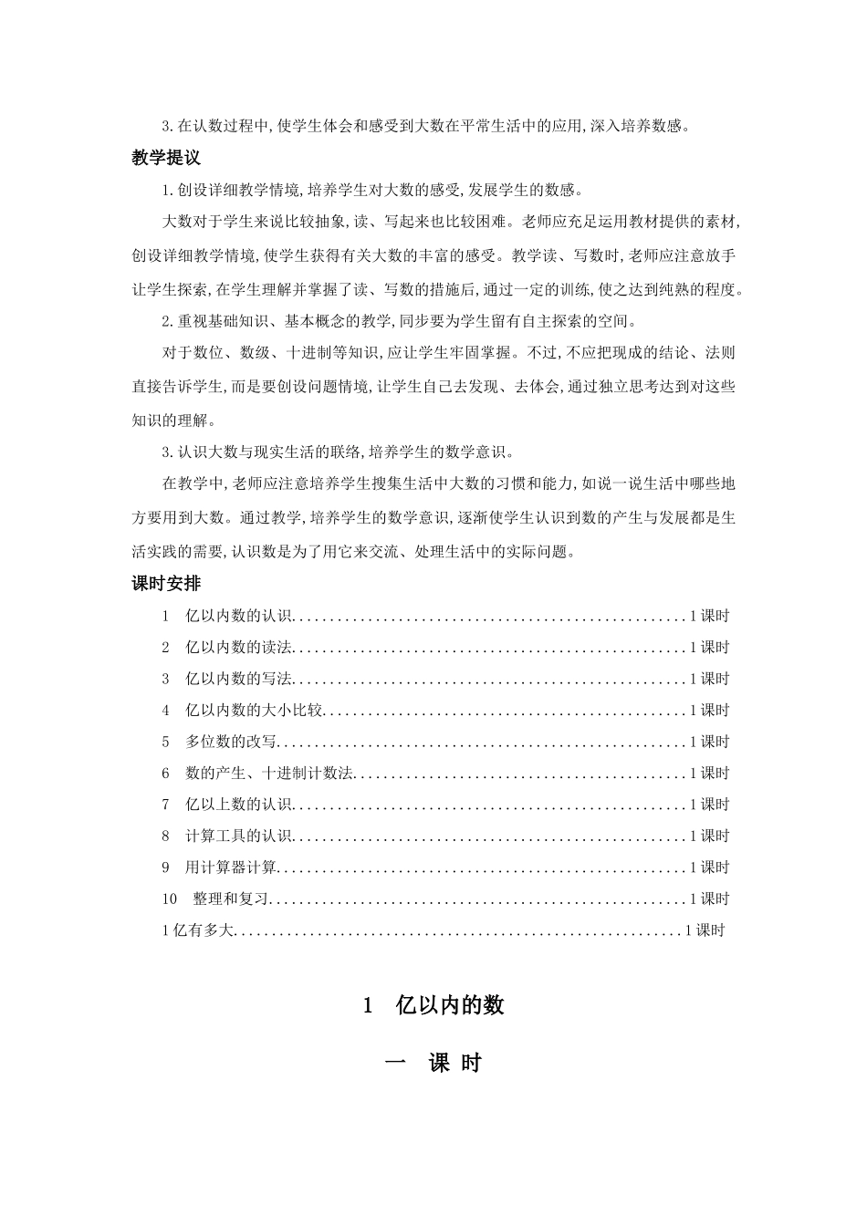 2025年人教版四年级上册数学全册教案_第3页