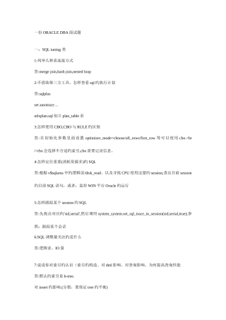 2025年DBA面试大全