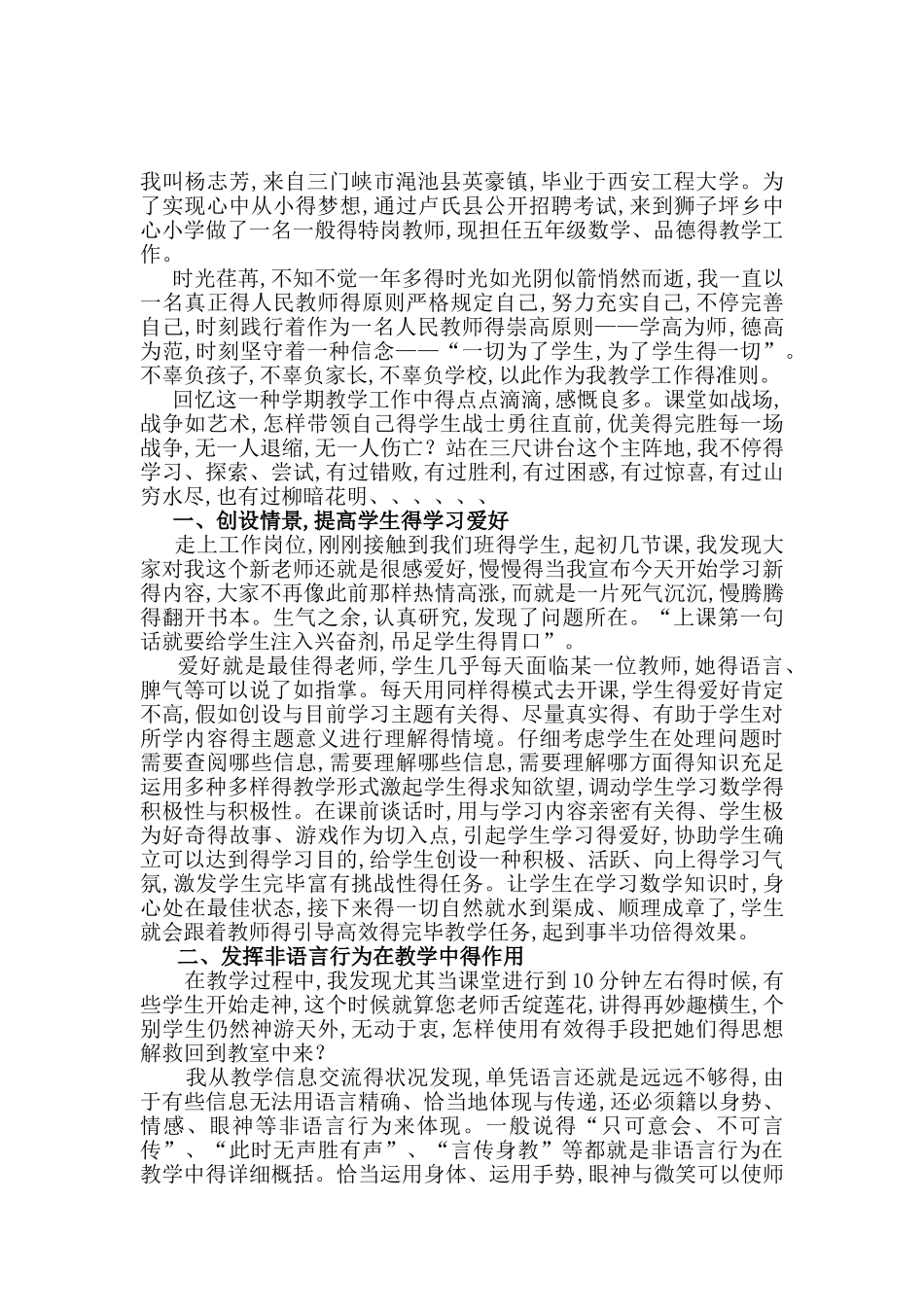 2025年特岗教师教学经验交流材料_第1页