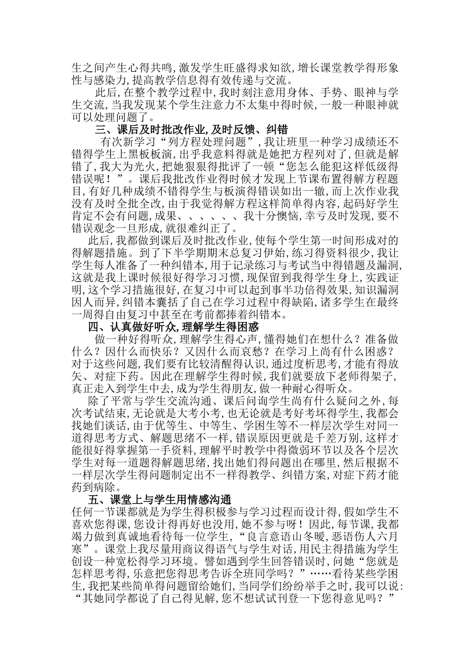 2025年特岗教师教学经验交流材料_第2页