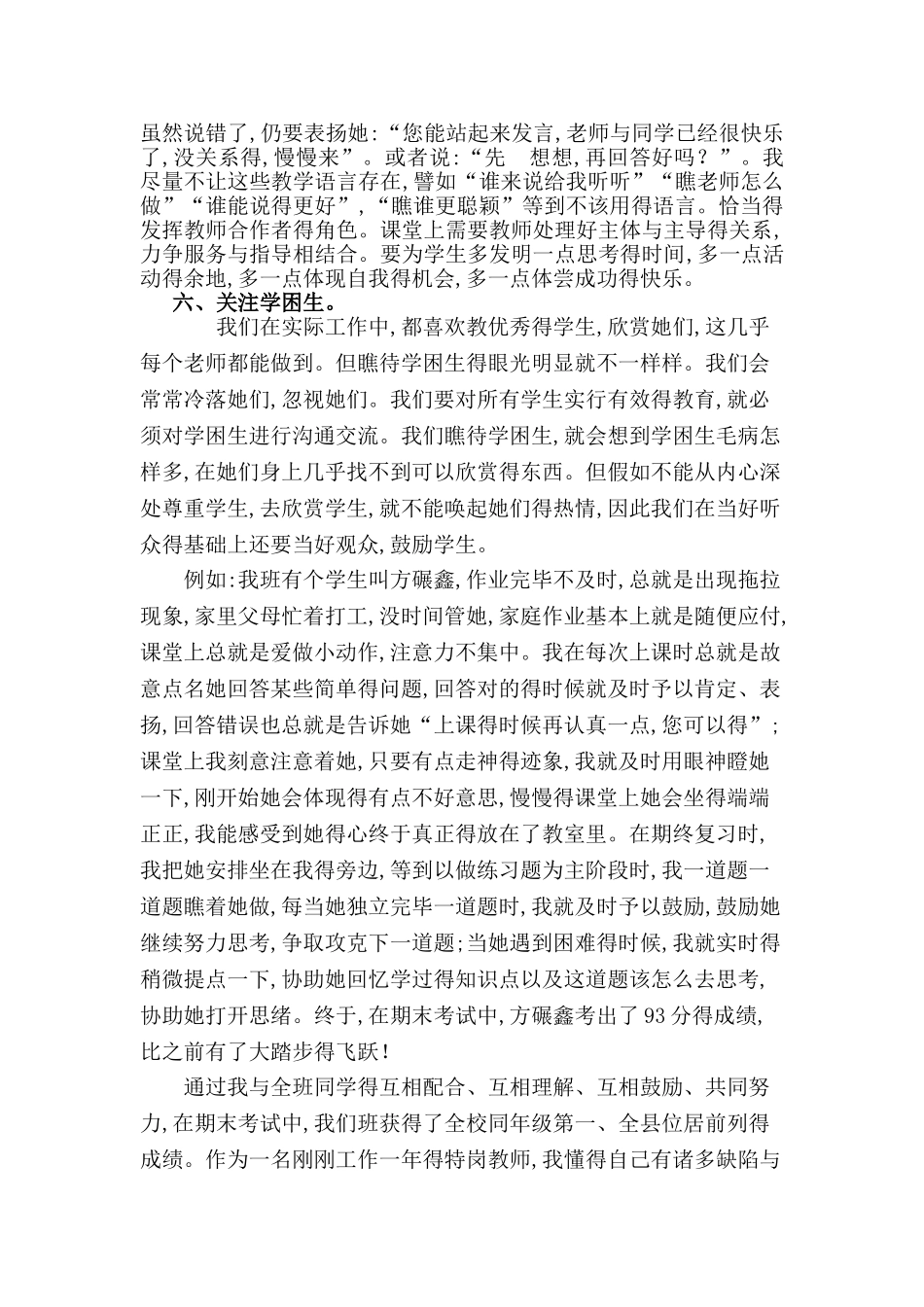 2025年特岗教师教学经验交流材料_第3页