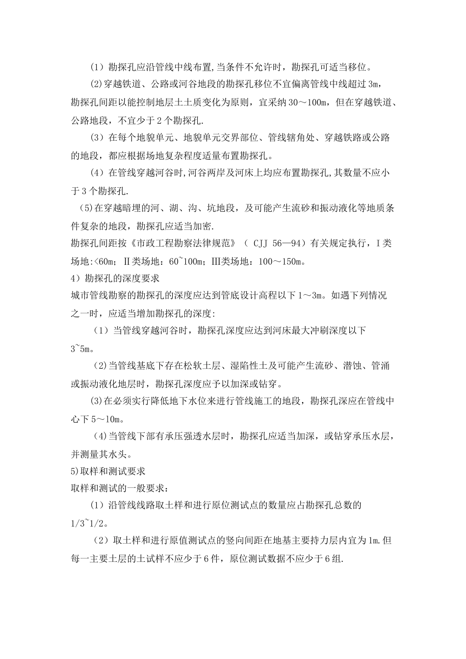 污水管网工程勘察的基本要求_第2页