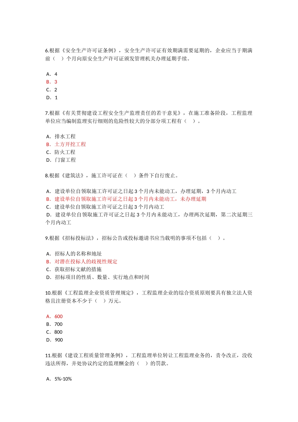 2025年监理工程师继续教育选修试题与答案_第2页
