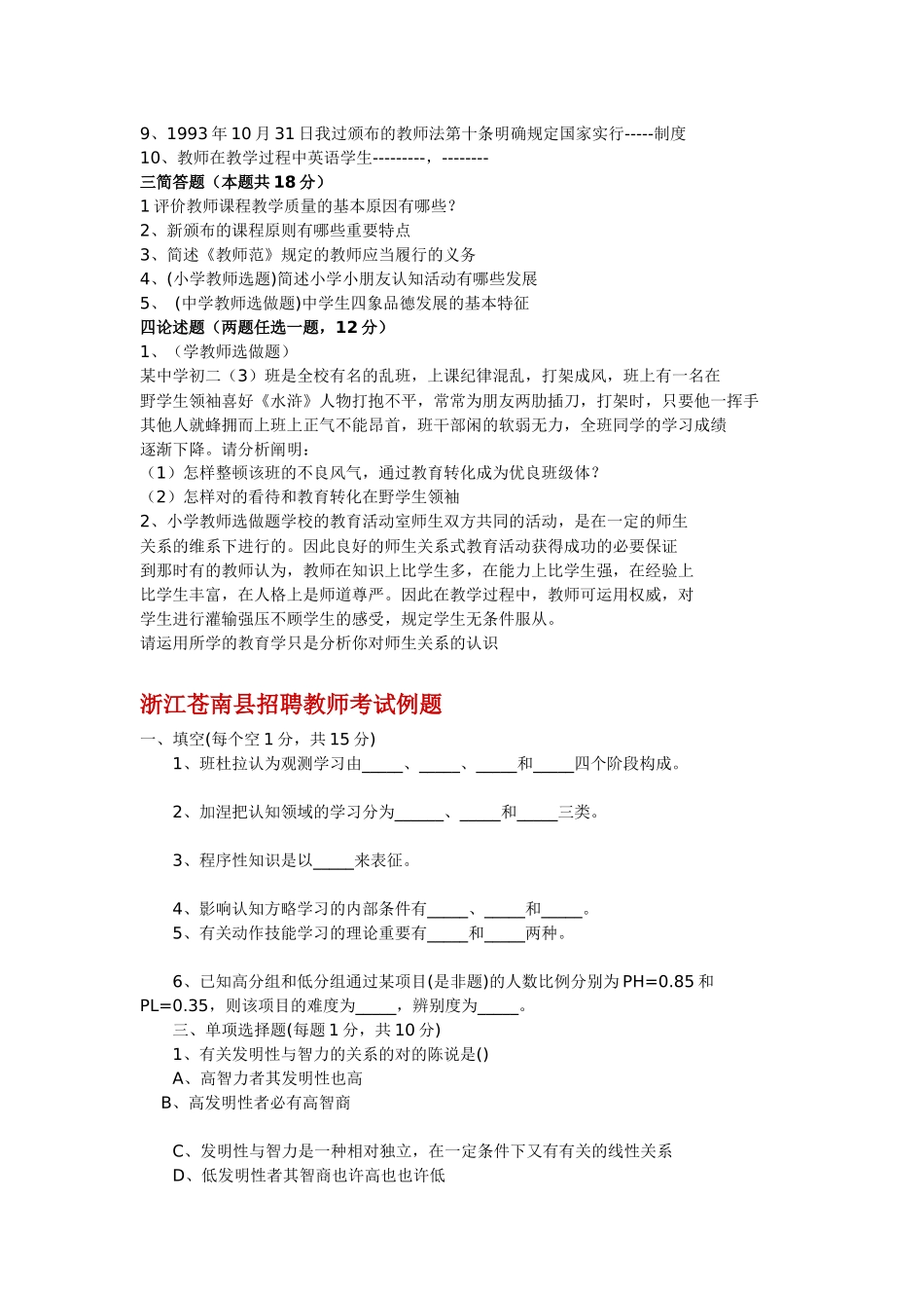 2025年教师招聘考试试卷_第3页